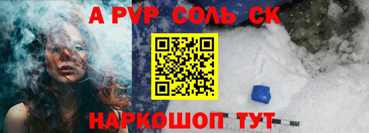 А ПВП Crystall Киреевск