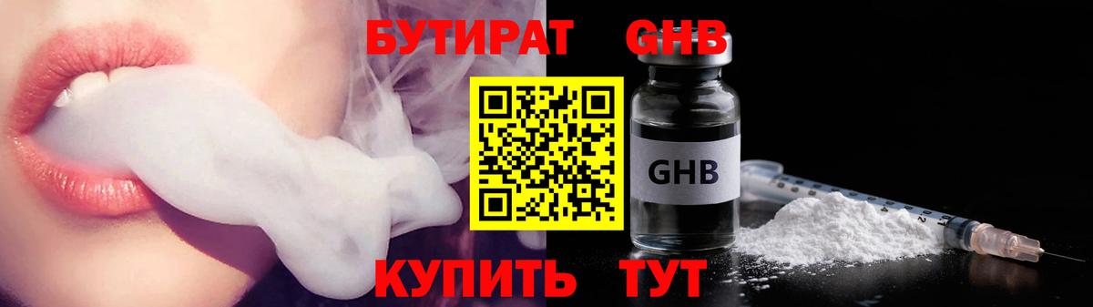 Бутират  Вход с VPN  Киреевск  Бутират BDO 33% 