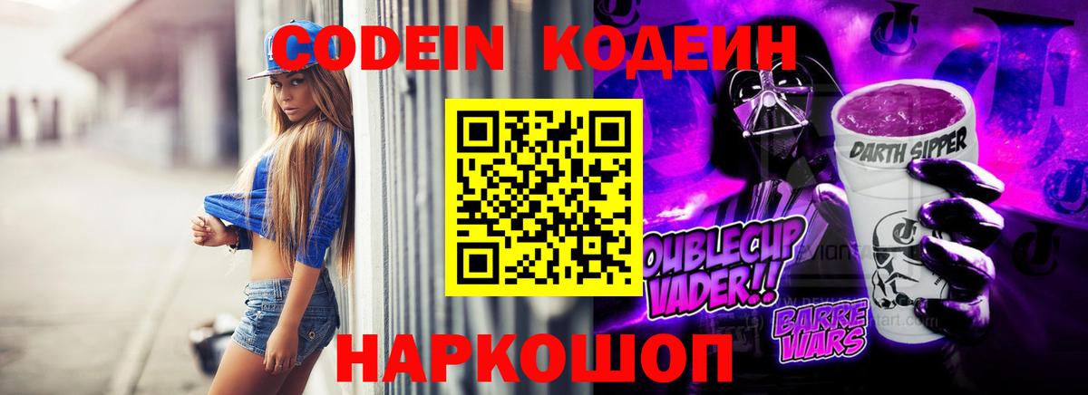 Кодеин напиток Lean (лин)  Кодеиновый сироп Lean Purple Drank  Киреевск  наркота  Вход с VPN 
