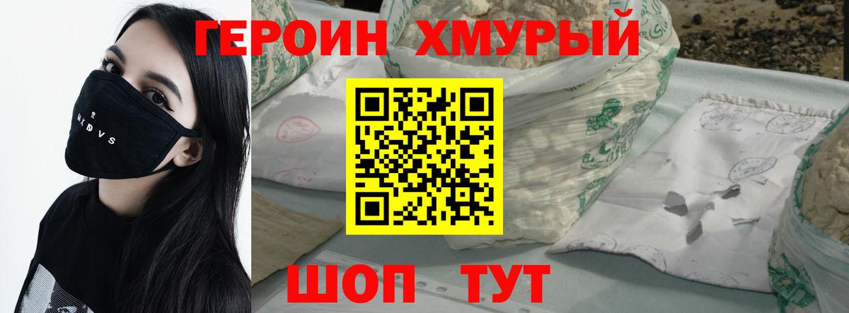 ГЕРОИН  ГЕРОИН белый  Вход с VPN  Киреевск 