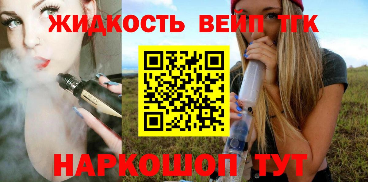 Киреевск  дарнет шоп  Вход с VPN  ТГК вейп 